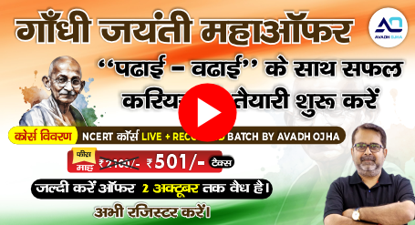 avadh ojha offer banner